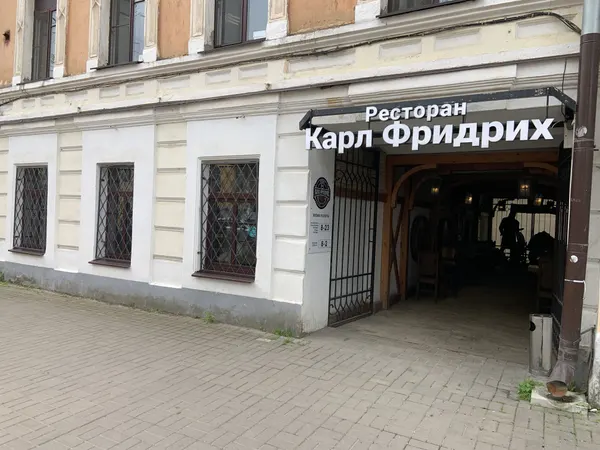Карл Фридрих
