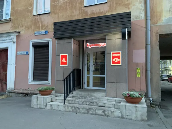 Кулинария
