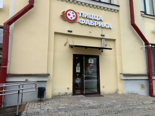 ПиццаФабрика