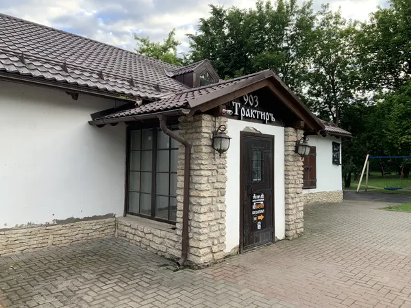 Трактир 903